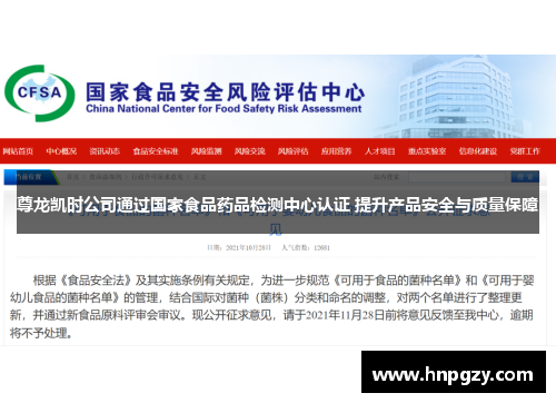 尊龙凯时公司通过国家食品药品检测中心认证 提升产品安全与质量保障 尊龙凯时公司通过国家食品药品检测中心认证 提升产品安全与质量保障